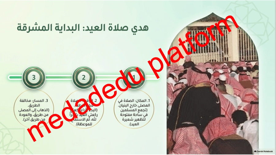 الحديث الدرس الرابع هديه صلى الله عليه و سلم في العيد