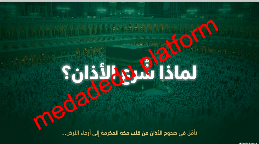 الفقة الدرس الأول الآذان