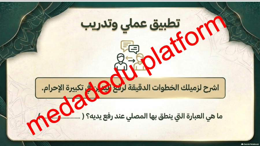 الفقة الدرس التاسع صفة الصلاة ١