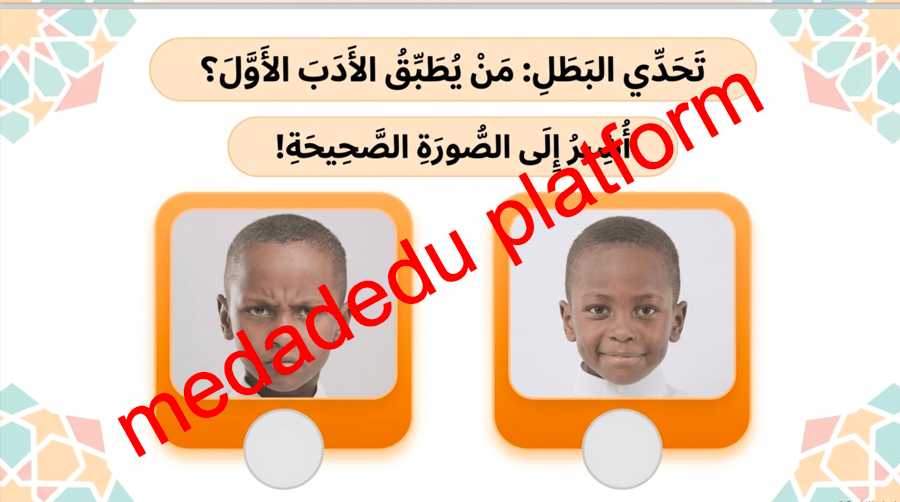 الفقة الدرس الأول الآداب ١