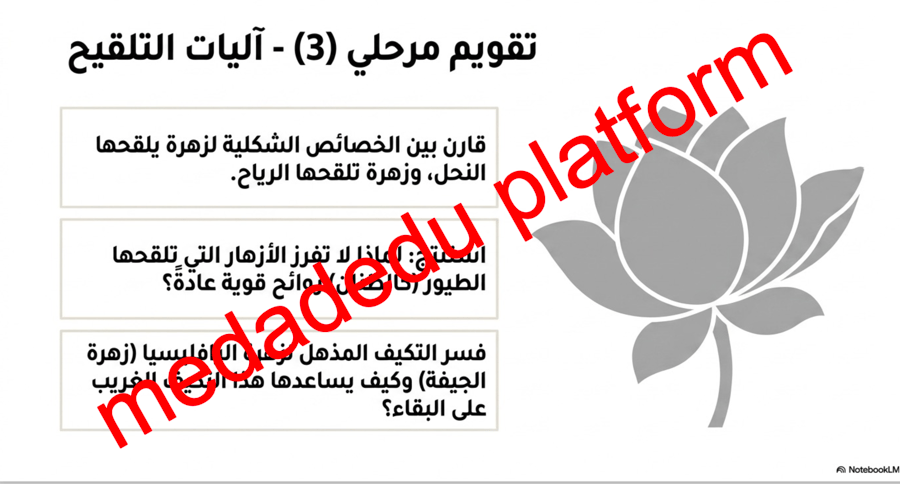 الفصل السابع الأزهار
