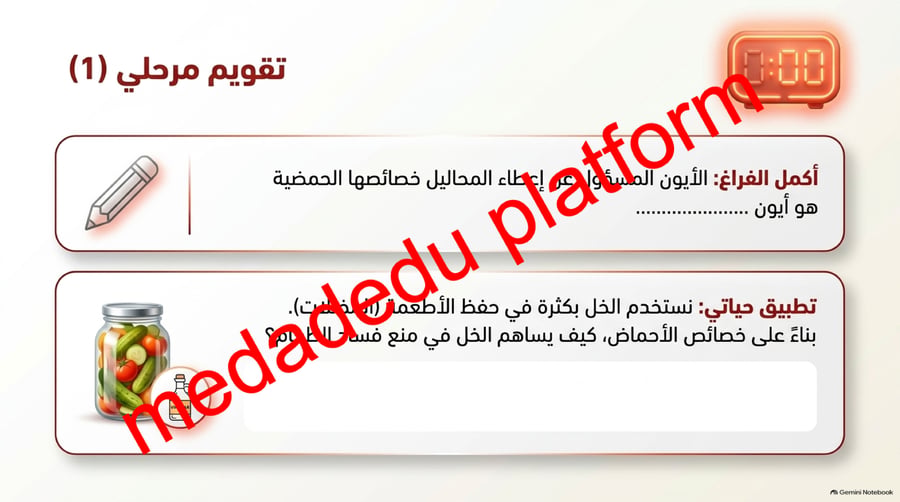 الفصل الثاني المحاليل الحمضية و المحاليل القاعدية