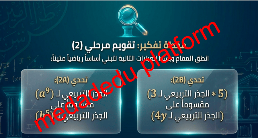 الفصل الرابع الدرس الخامس العمليات على العبارات الجذرية