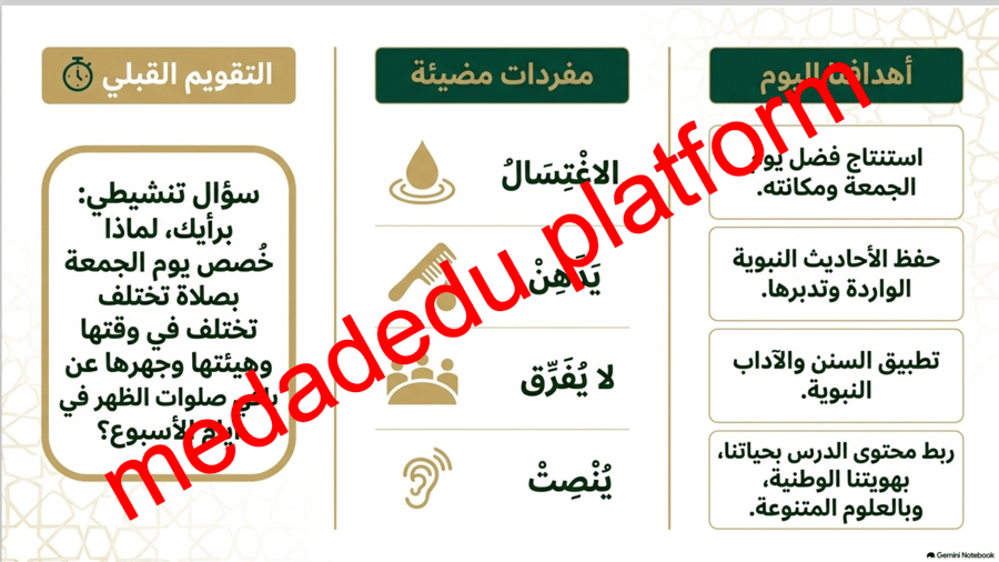 الحديث الدرس الثالث هديه صلى الله عليه و سلم في يوم الجمعة