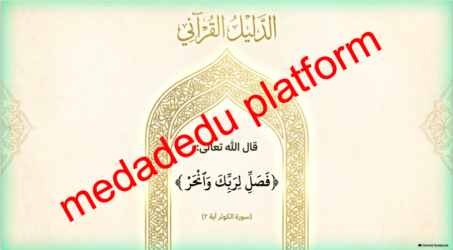 التوحيد الدرس الثالث عشر الذبح لله