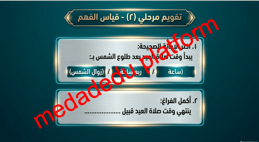 الفقة الدرس الربع صلاة العيدين