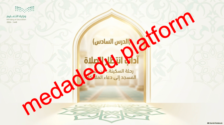 الفقة الدرس السادس آداب انتظار الصلاة