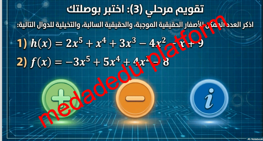 الفصل الثالث الدرس الثامن الجذور و الأصفار