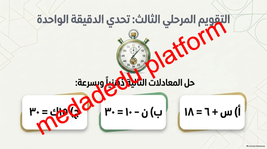 الوحدة الأولى الدرس الثامن الجبر المعادلات