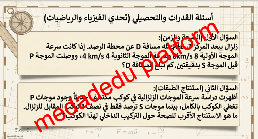 الفصل السادس الدرس الثالث الأمواج الزلزالية و بنية الأرض