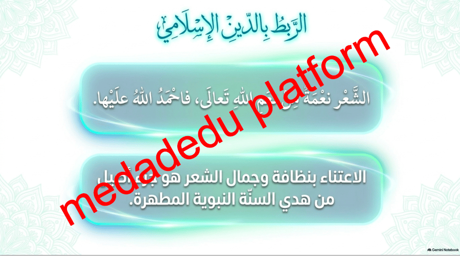 الوحدة الأولى الدرس الثاني ترتيب الشعر