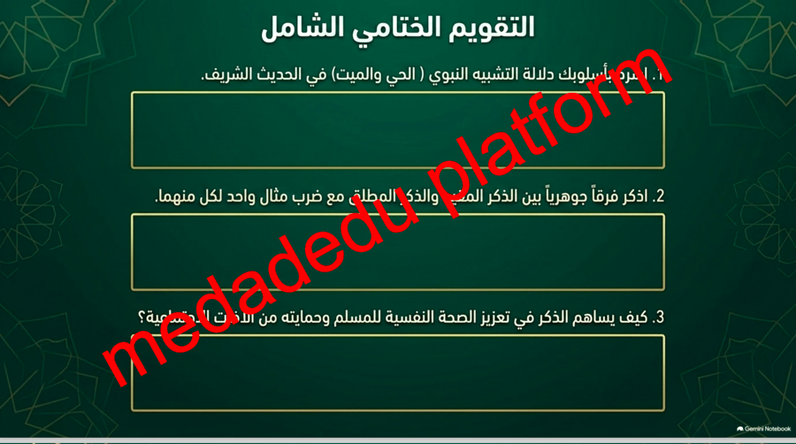 الحديث الدرس الثاني عشر فضل الذكر
