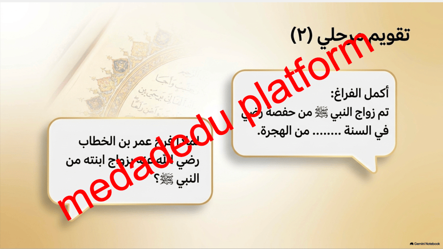 الحديث الدرس العاشر أم المؤمنين حفصة بنت عمر بن الخطاب رضي الله عنهما