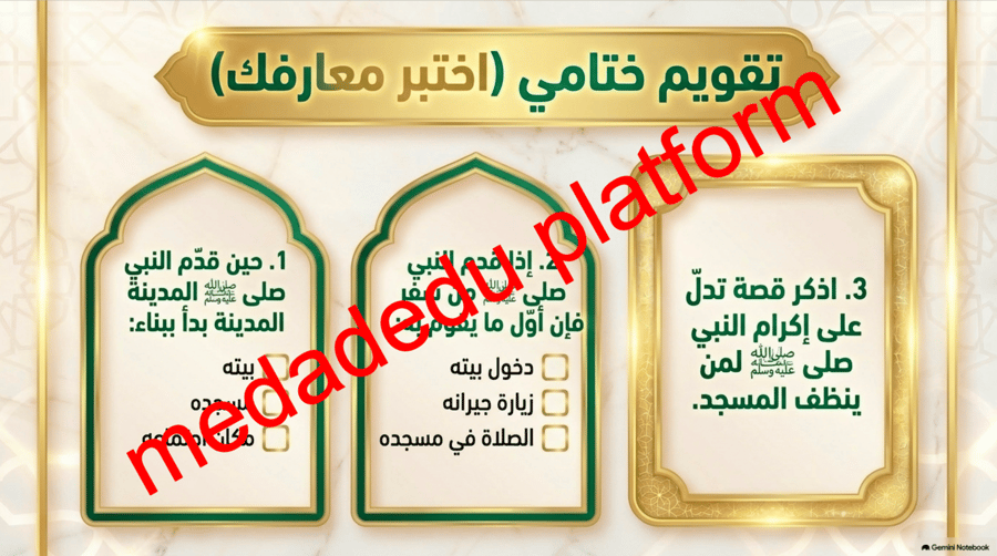 الحديث الدرس الثالث عشر مكانة المسجد عند النبي صلى الله عليه و سلم