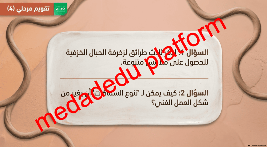 الوحدة الرابعة الدرس الثاني تشكيلات مبتكرة بطريقة الحبال