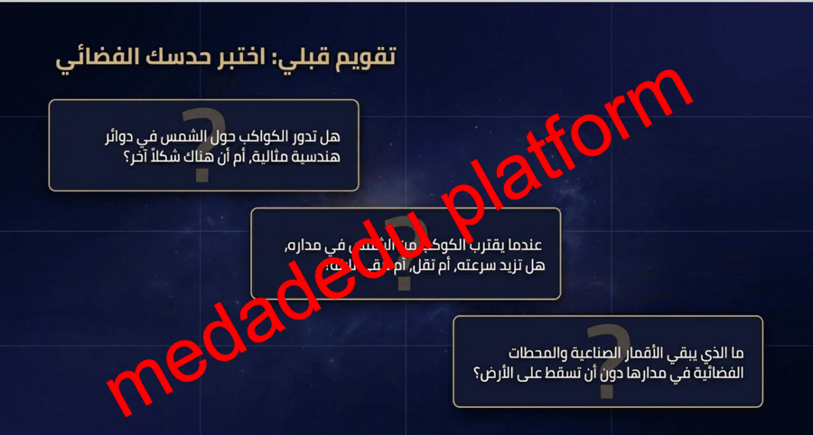 الفصل الثاني الدرس الأول قانون الجاذبية و قوانين كبلر