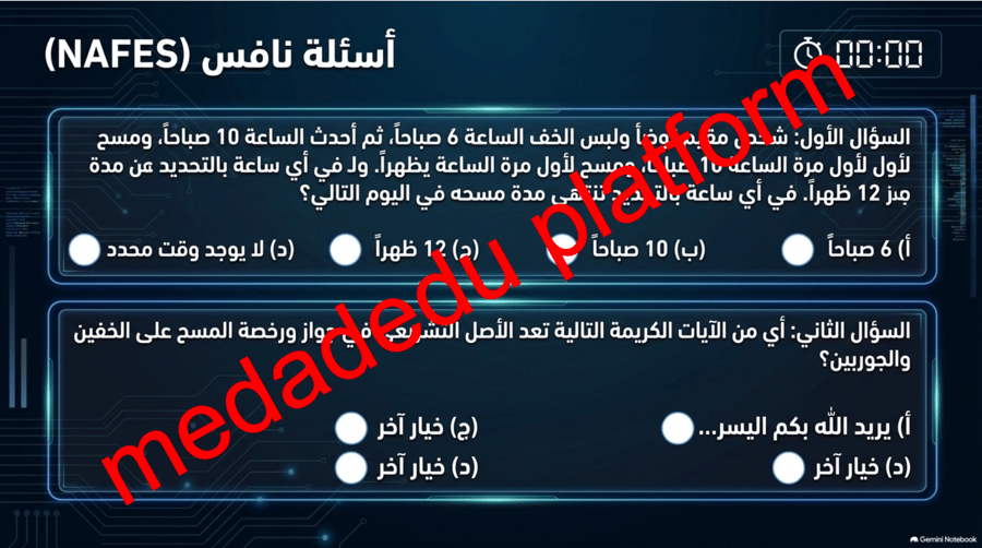 الفقة الدرس العاشر مدة المسح