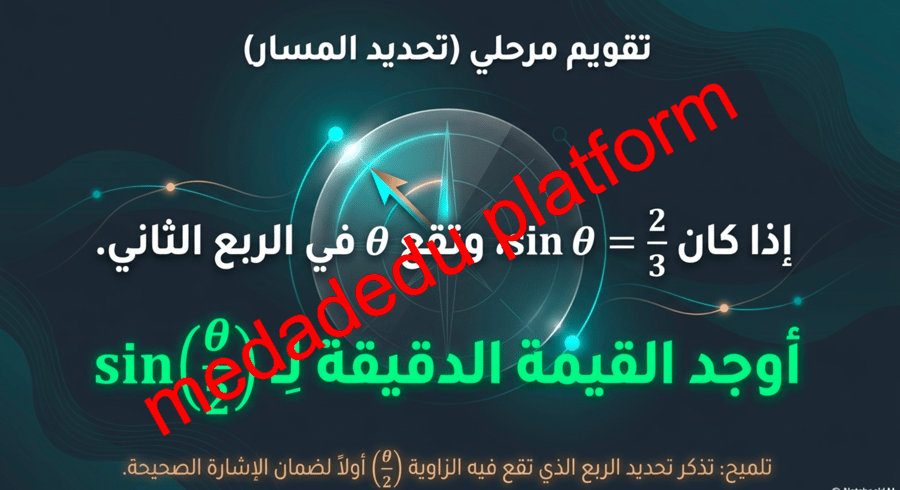 الوحدة الثالثة الدرس الرابع المتطابقات المثلثية لضعف الزاوية و نصفها