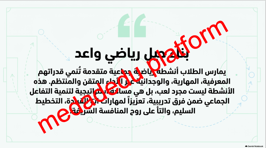 مهارات الرياضات الجماعية