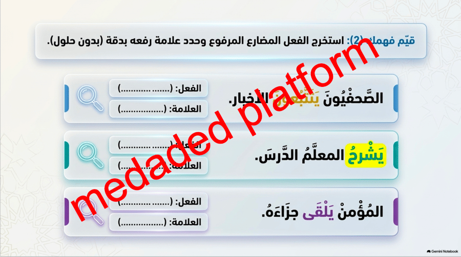 الكفاية النحوية إعراب الفعل المضارع