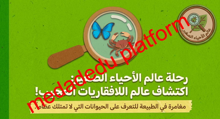 الفصل الثاني الحيوانات اللافقارية