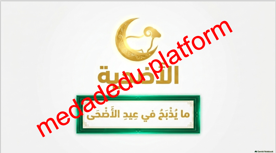 التوحيد الدرس الثالث عشر الذبح لله