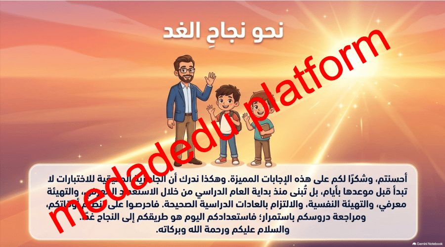 جاهزية اليوم نجاح الغد
