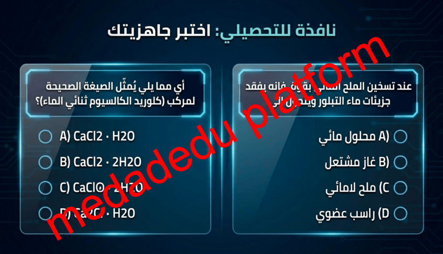 الفصل الخامس صيغ الاملاح المائية
