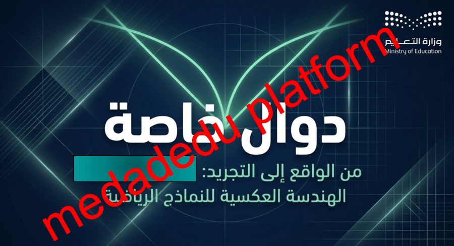 الفصل الأول الدرس الثالث دوال خاصة