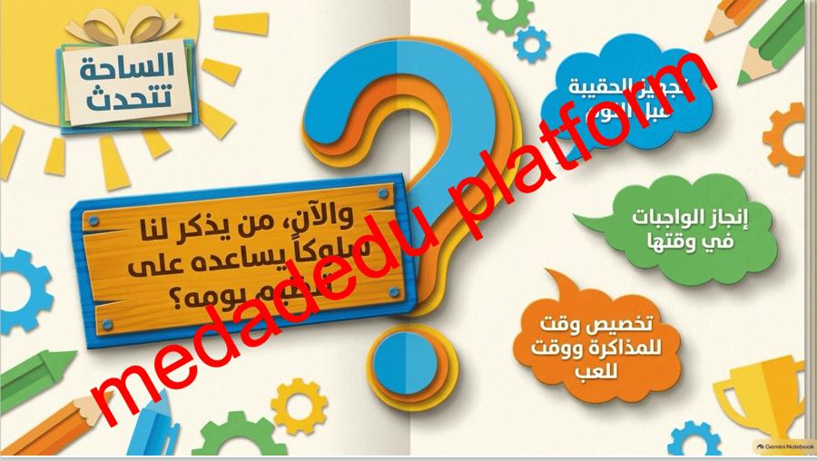 خطتي طريق نجاحي