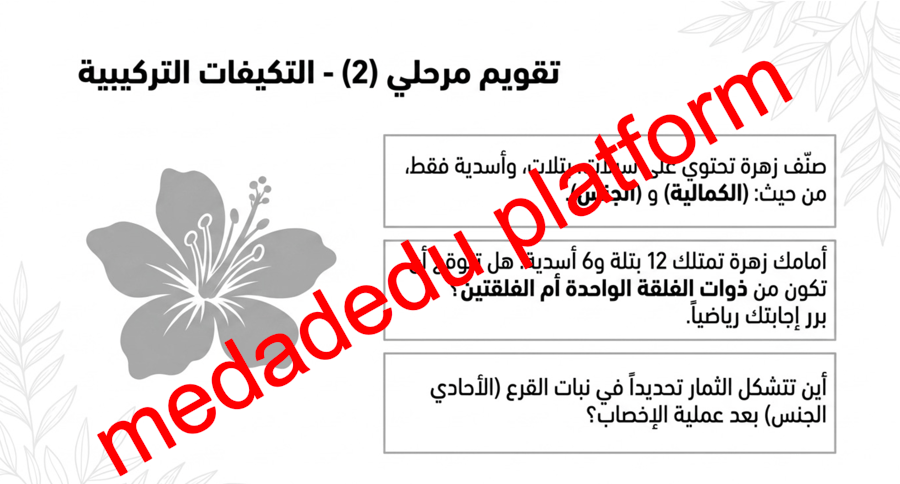 الفصل السابع الأزهار