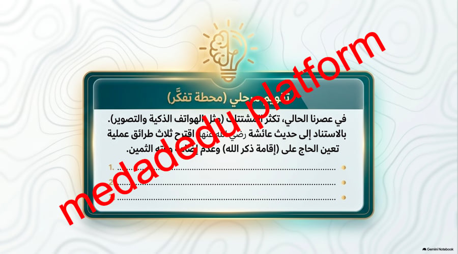 الحديث الدرس السابع هديه صلى الله عليه و سلم  في الحج