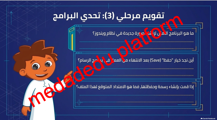 الوحدة الأولى الدرس الثاني سطح المكتب