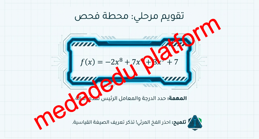 الفصل الثالث الدرس الخامس دوال كثيرات الحدود