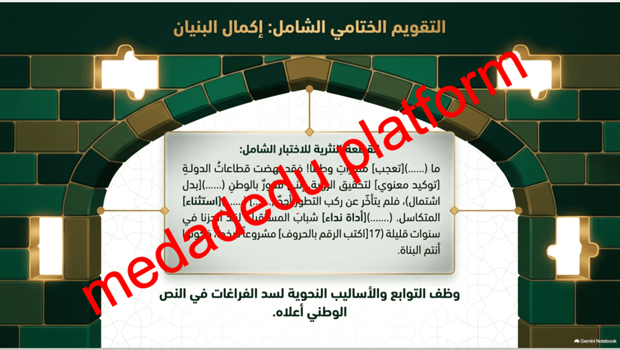 الكفايات النحوية نشاطات الغلق و التلخيص