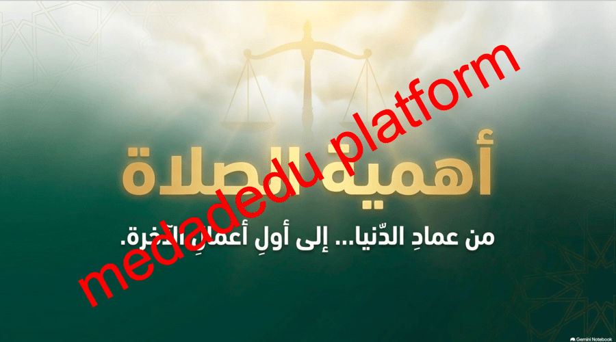 الفقة الدرس السابع مكانة الصلاة
