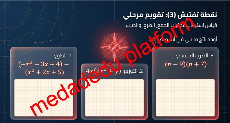 الفصل الثالث الدرس الثالث العمليات على كثيرات الحدود