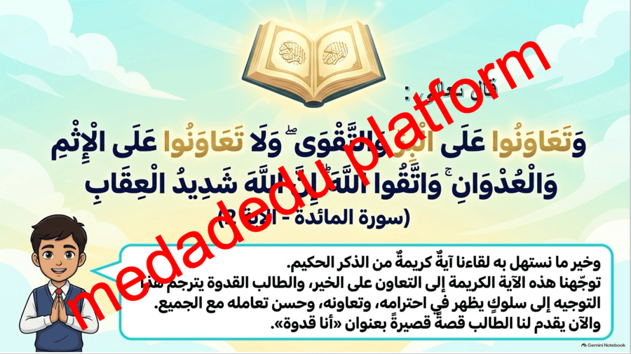 أنا قدوة