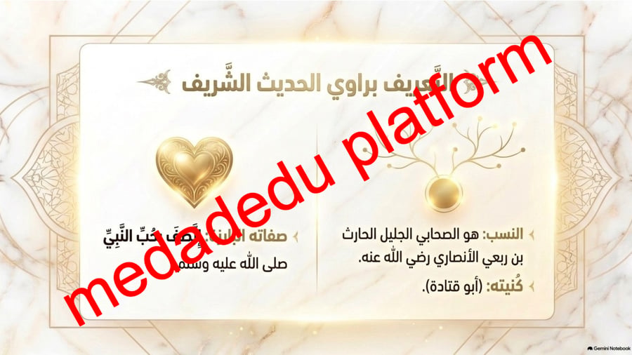 الحديث الدرس الخامس عشر تحية المسجد