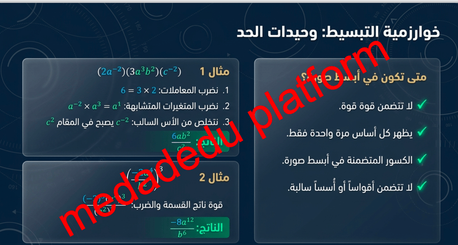 الفصل الثالث الدرس الثالث العمليات على كثيرات الحدود