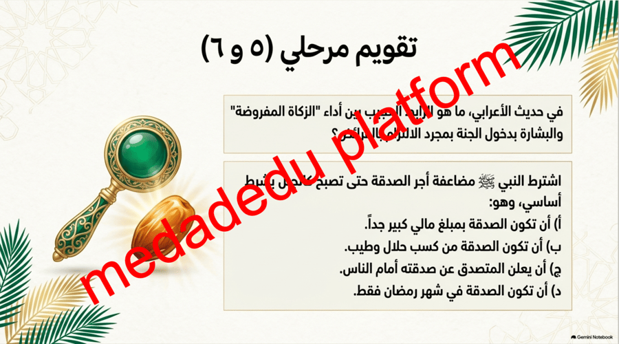 الحديث الدرس الخامس  هديه صلى الله عليه و سلم في الزكاة و الصدقة