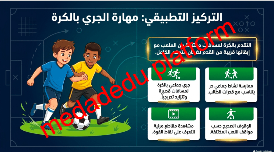 مهارات الرياضات الجماعية