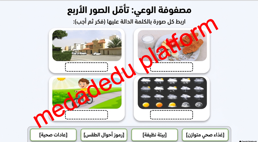 صحتي و بيئتي مدخل الوحدة