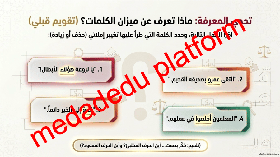 الكفايات الإملائية الحذف و الزيادة