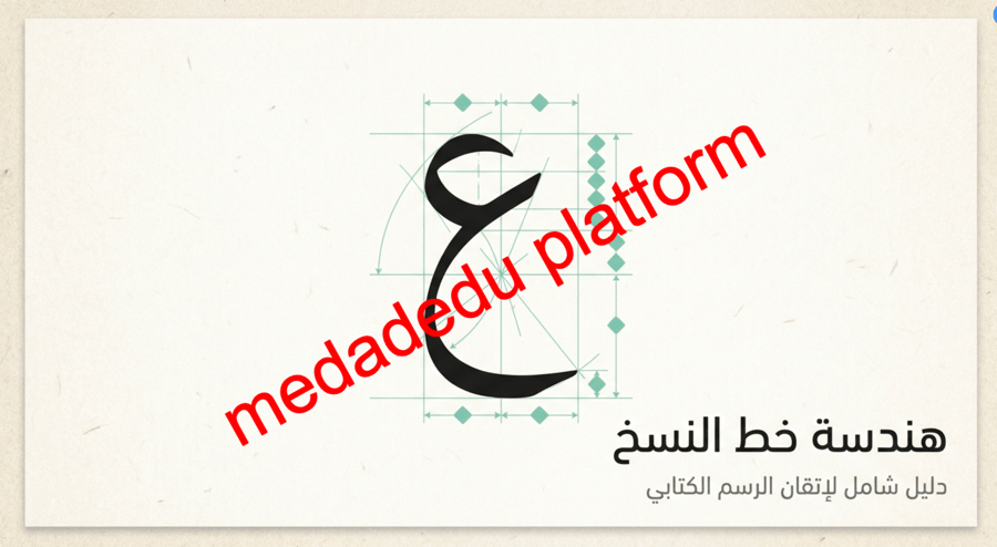 عرض تقديمي لدرس الرسم الكتابي