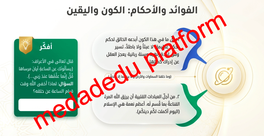 الدرس ١٨ تفسير سورة الحجر من الآية رقم ٨٥ إلى الآية رقم ٩٩