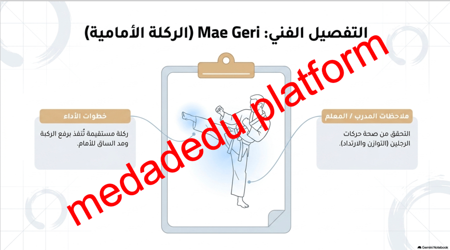 مهارات رياضات الدفاع عن النفس