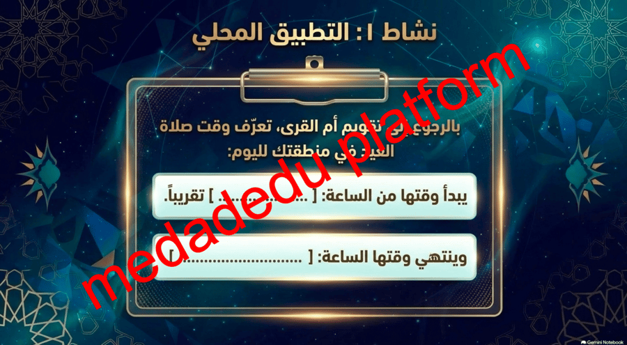 الفقة الدرس الربع صلاة العيدين