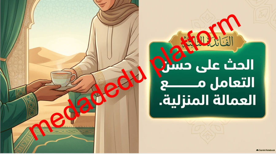 الحديث الدرس الرابع عشر حسن تعامله صلى الله عليه وسلم مع القائمين على قضاء حوائجه