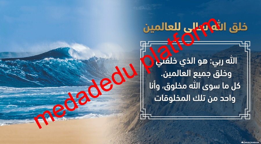 التوحيد الدرس الخامس معرفة الرب